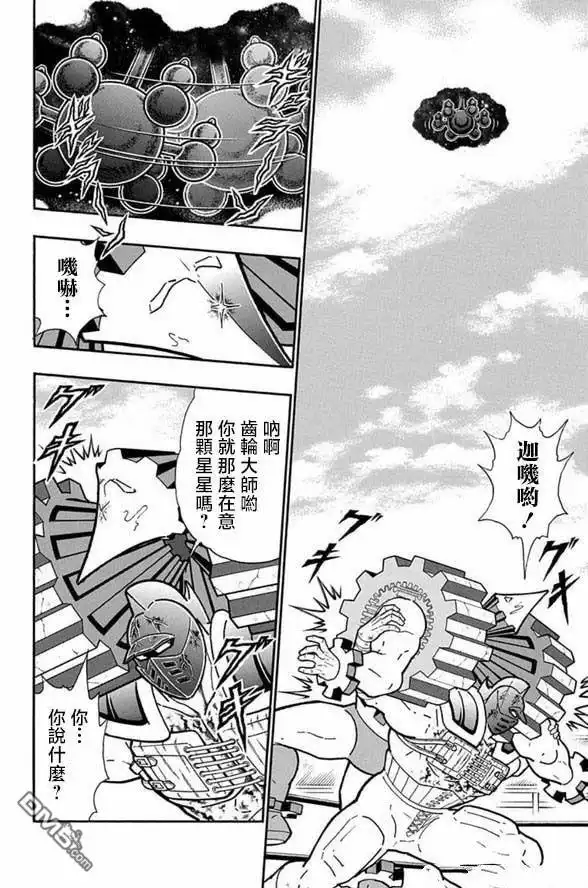 《筋肉人》第251话 第8页