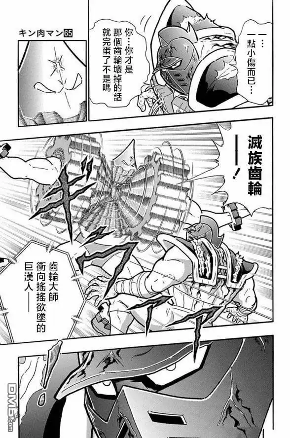 《筋肉人》第251话 第15页