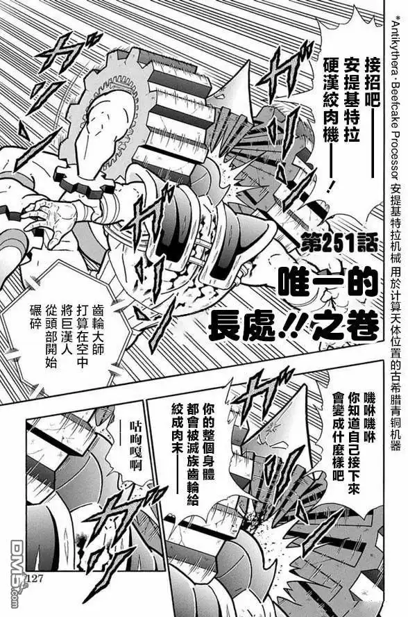 《筋肉人》第251话 第1页