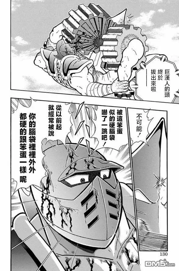 《筋肉人》第251话 第4页