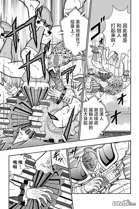 《筋肉人》第251话 第5页