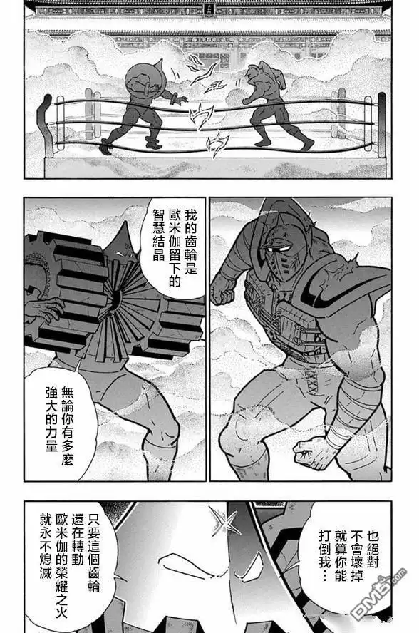 《筋肉人》第251话 第18页