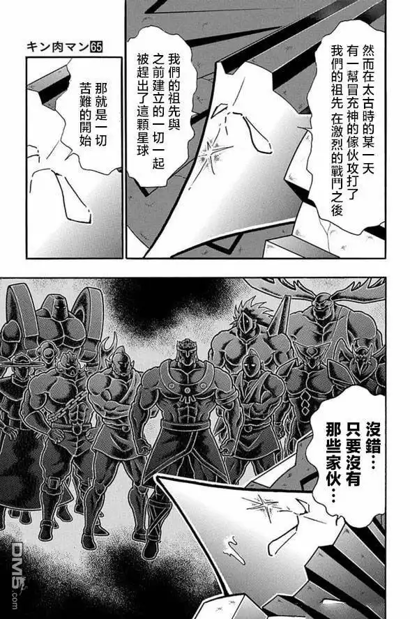《筋肉人》第251话 第11页