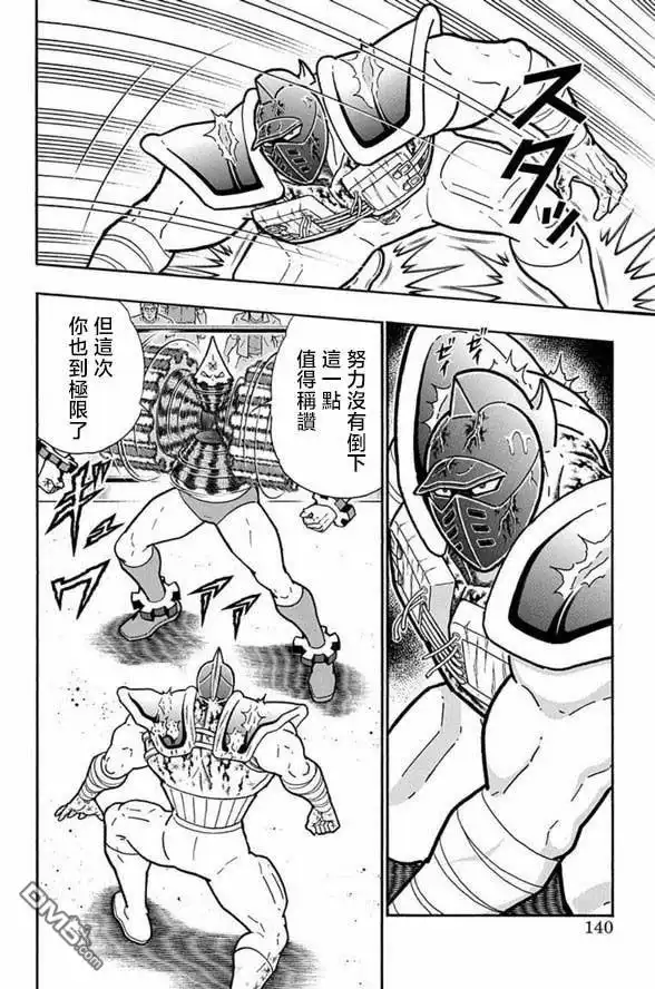 《筋肉人》第251话 第14页