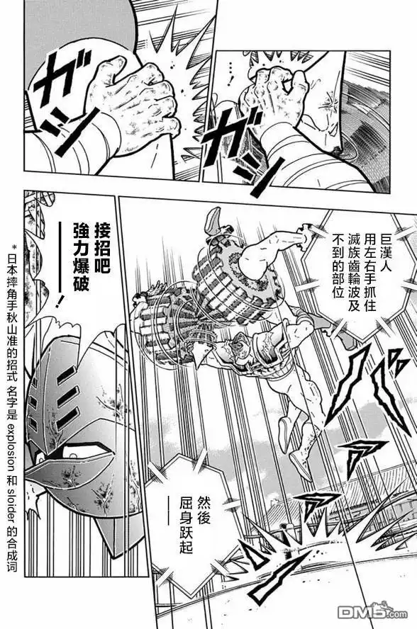 《筋肉人》第251话 第16页
