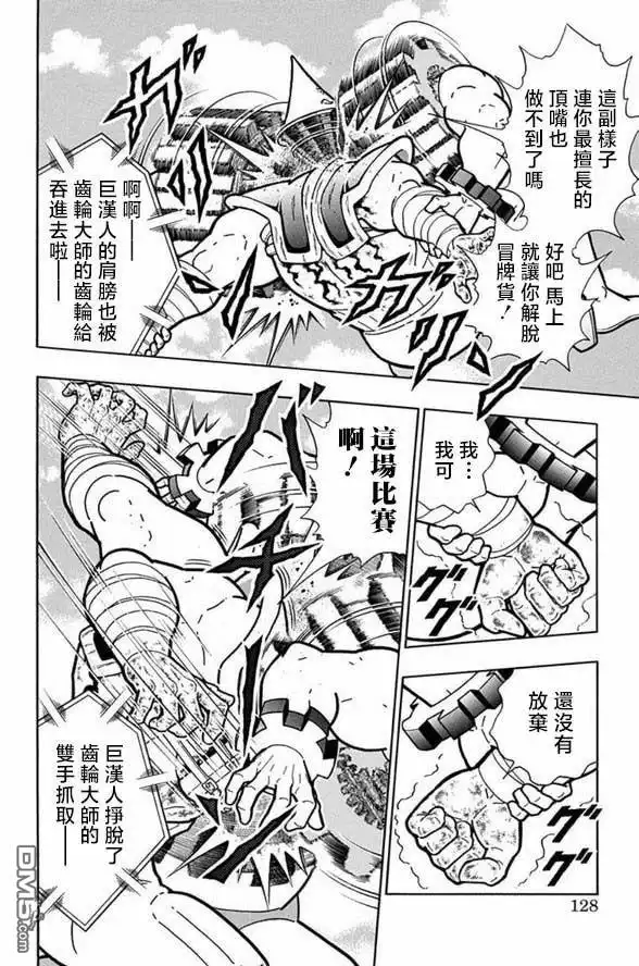 《筋肉人》第251话 第2页