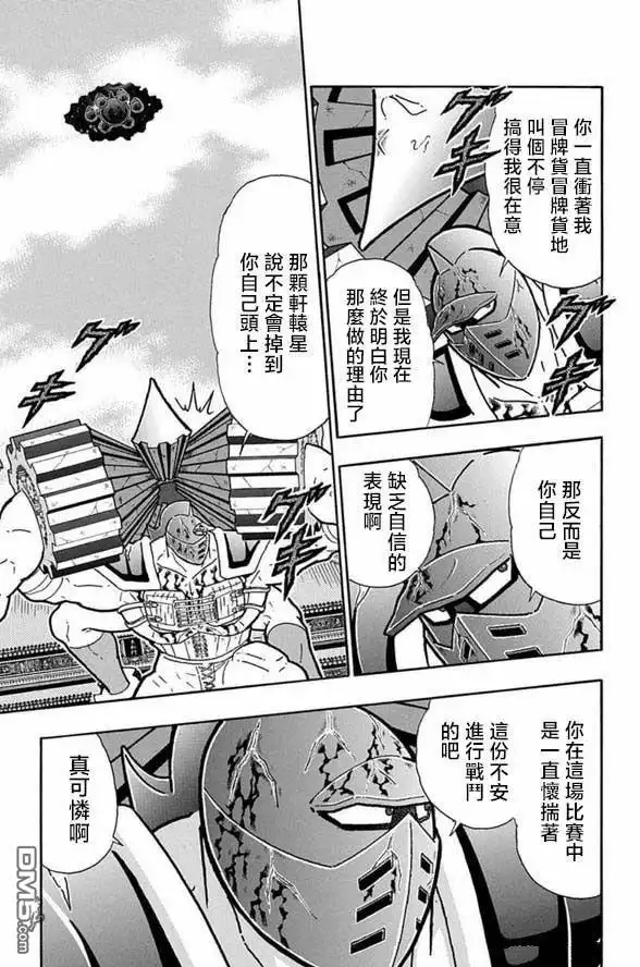 《筋肉人》第251话 第9页