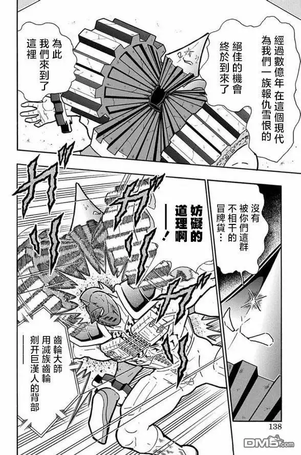 《筋肉人》第251话 第12页