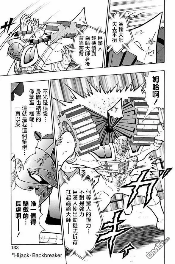 《筋肉人》第251话 第7页