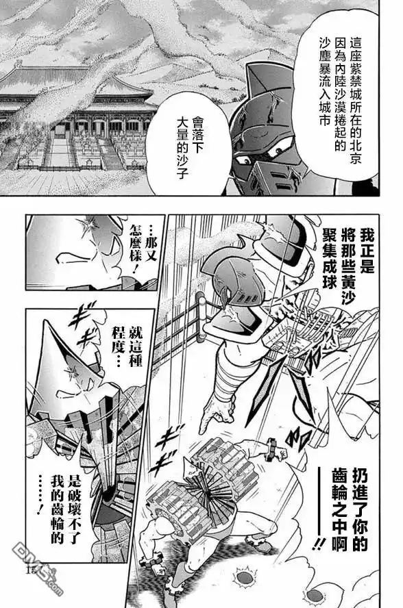 《筋肉人》第252话 第11页