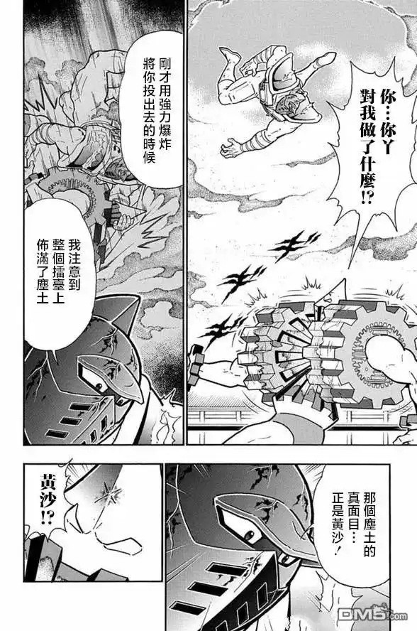 《筋肉人》第252话 第10页
