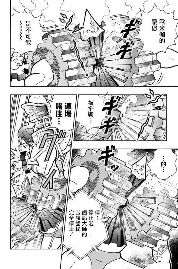 《筋肉人》第252话 第12页