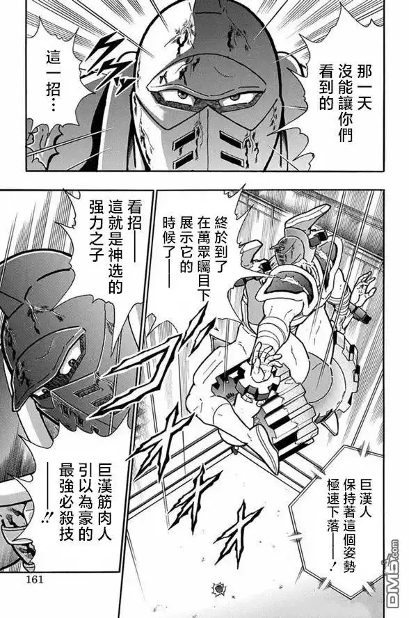 《筋肉人》第252话 第15页