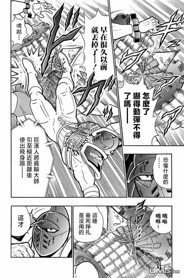 《筋肉人》第252话 第2页