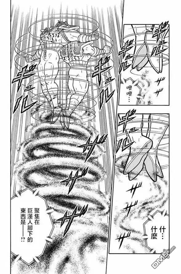 《筋肉人》第252话 第4页