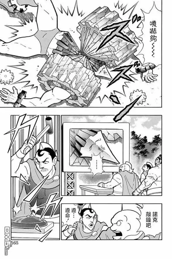 《筋肉人》第252话 第19页