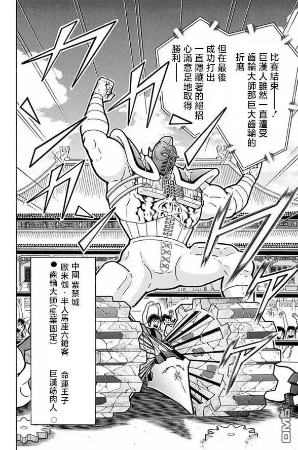 《筋肉人》第252话 第20页
