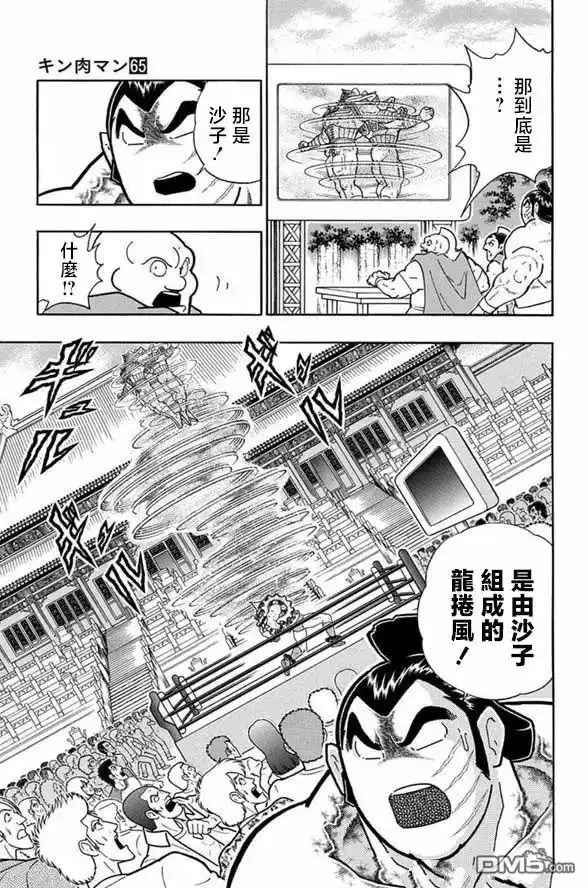 《筋肉人》第252话 第5页