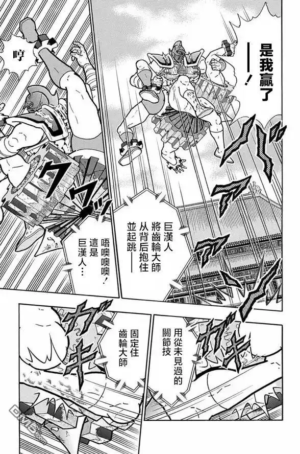 《筋肉人》第252话 第13页
