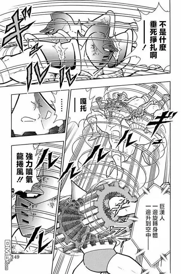 《筋肉人》第252话 第3页