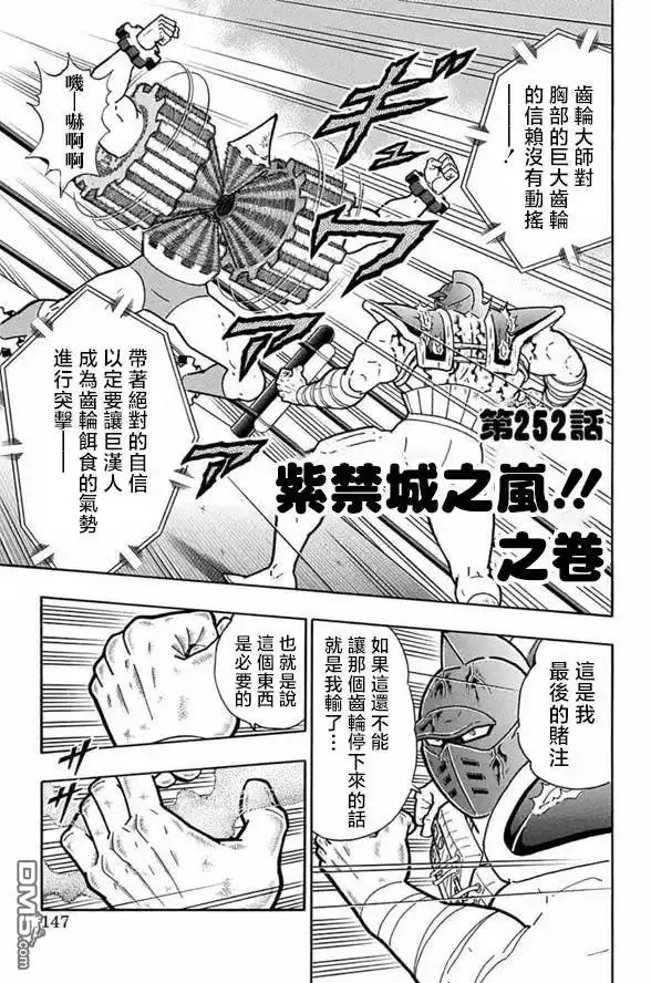 《筋肉人》第252话 第1页