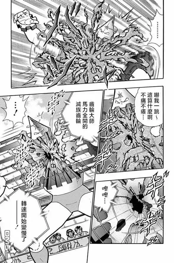 《筋肉人》第252话 第9页