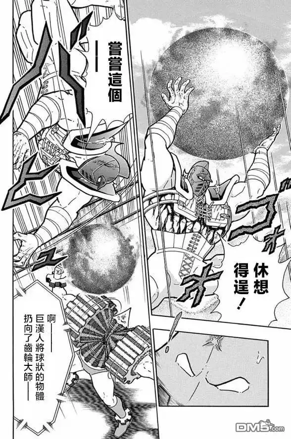 《筋肉人》第252话 第8页