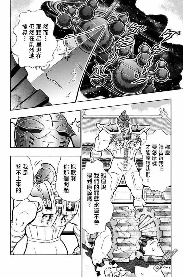 《筋肉人》第253话 第4页