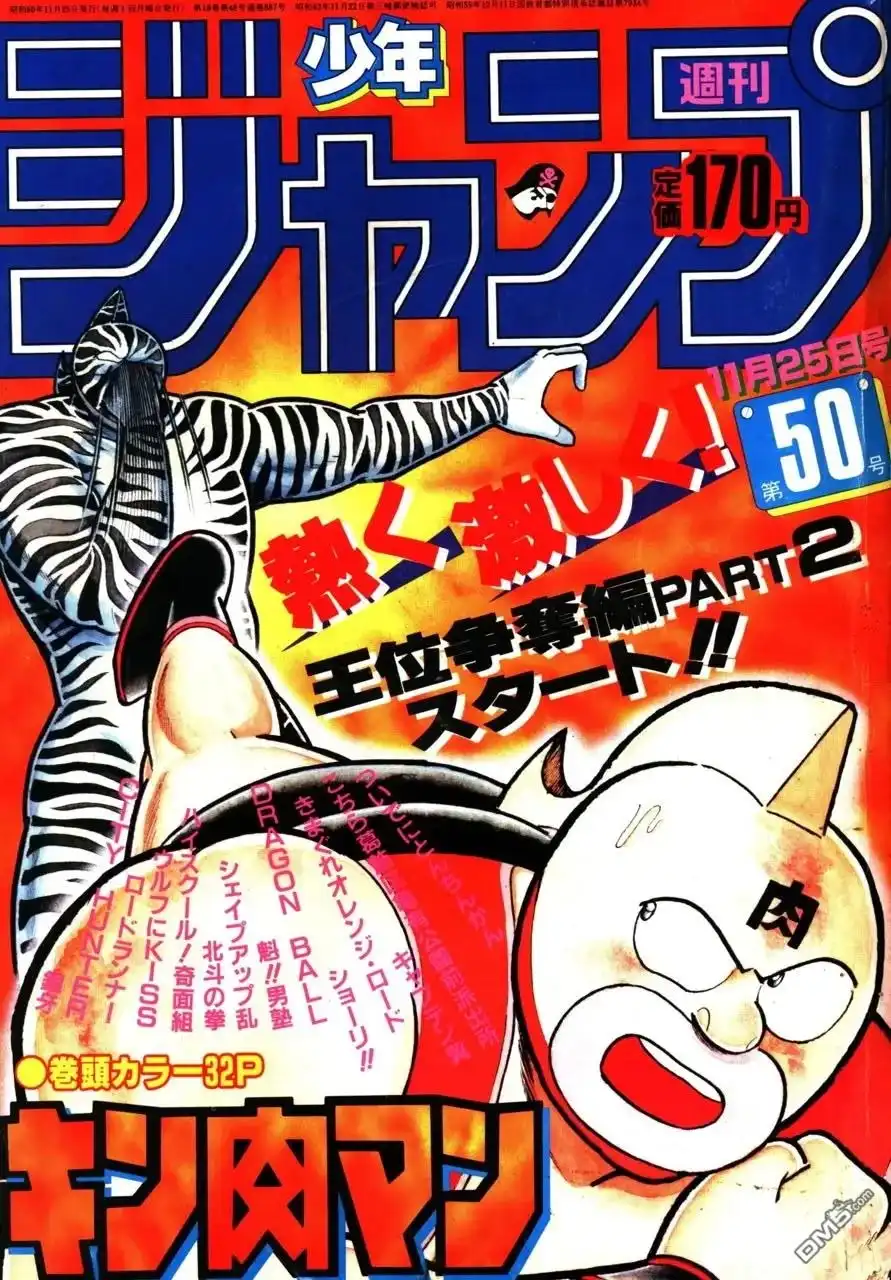 《筋肉人》第253话 第23页