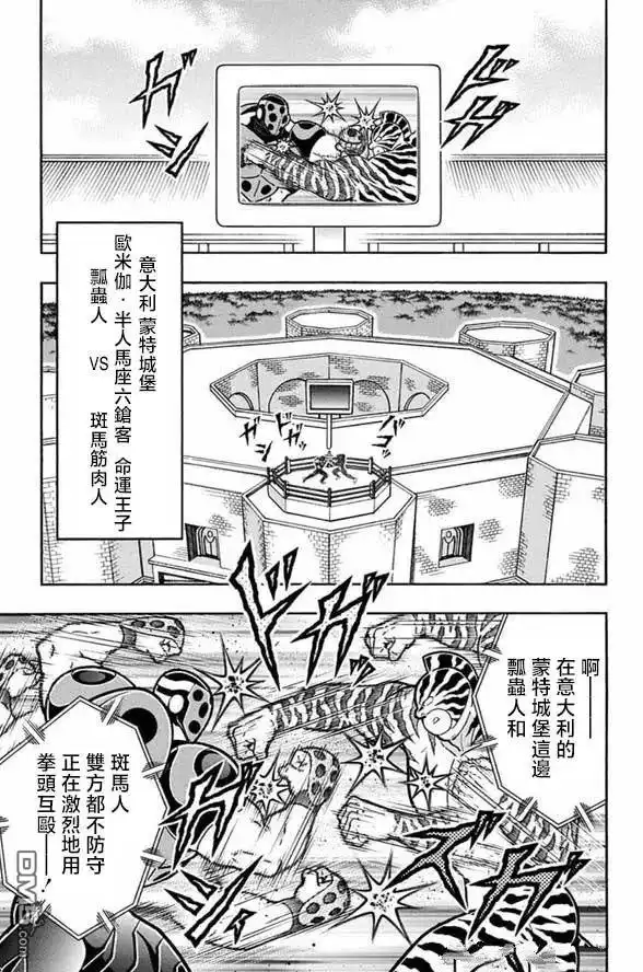 《筋肉人》第253话 第9页