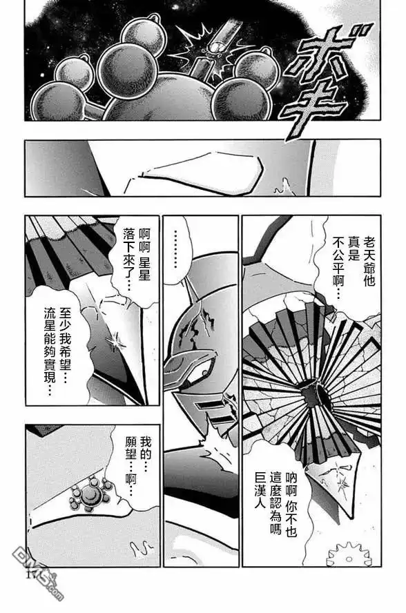 《筋肉人》第253话 第5页