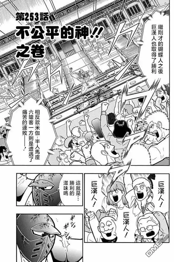 《筋肉人》第253话 第1页