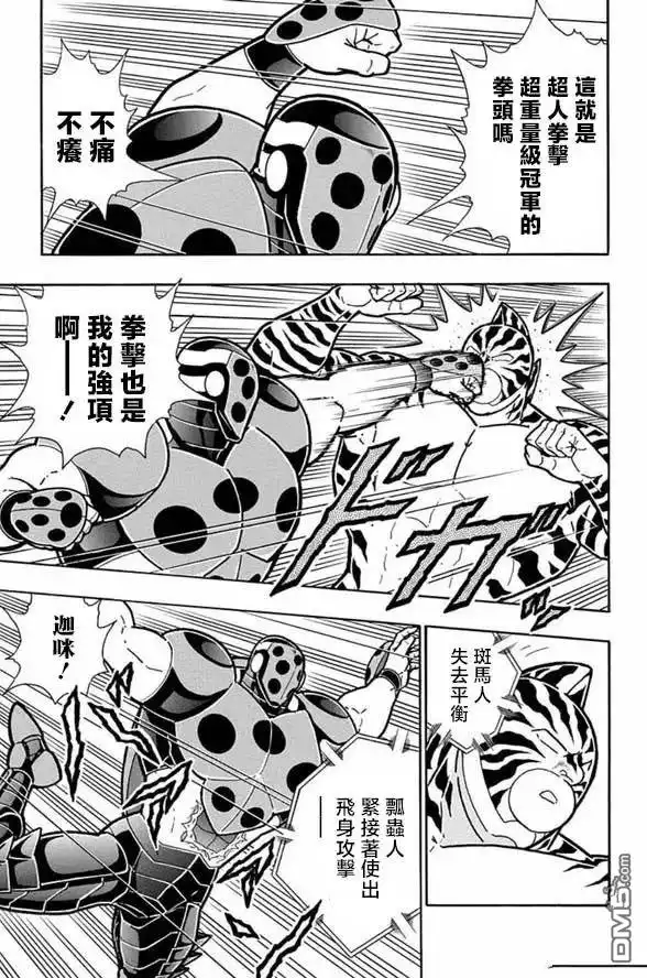 《筋肉人》第253话 第11页