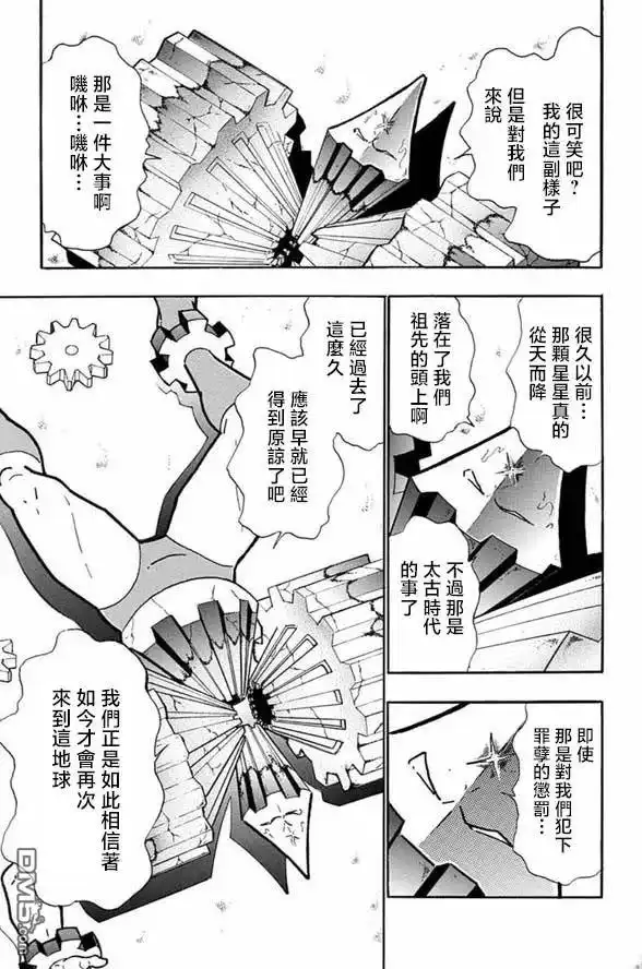 《筋肉人》第253话 第3页