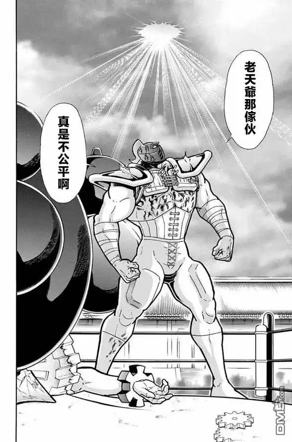 《筋肉人》第253话 第8页