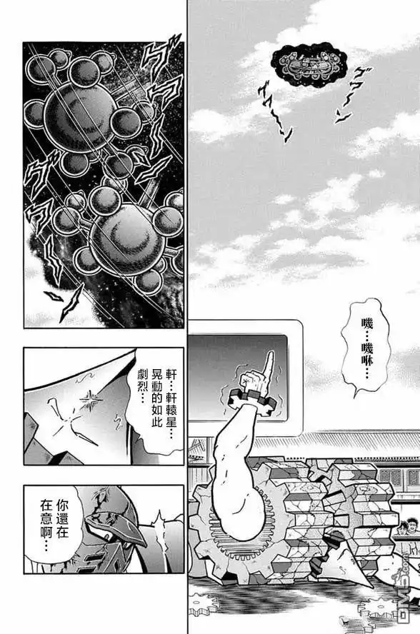 《筋肉人》第253话 第2页
