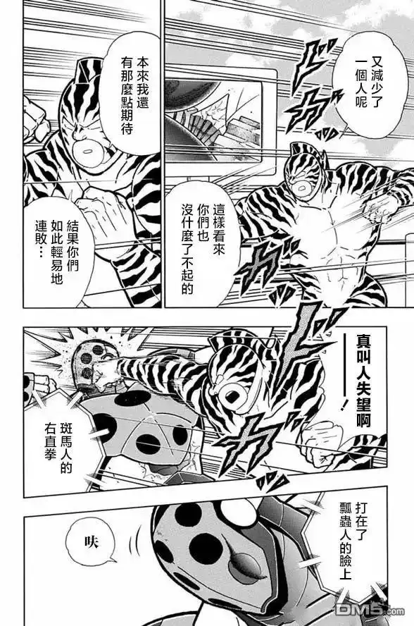 《筋肉人》第253话 第10页