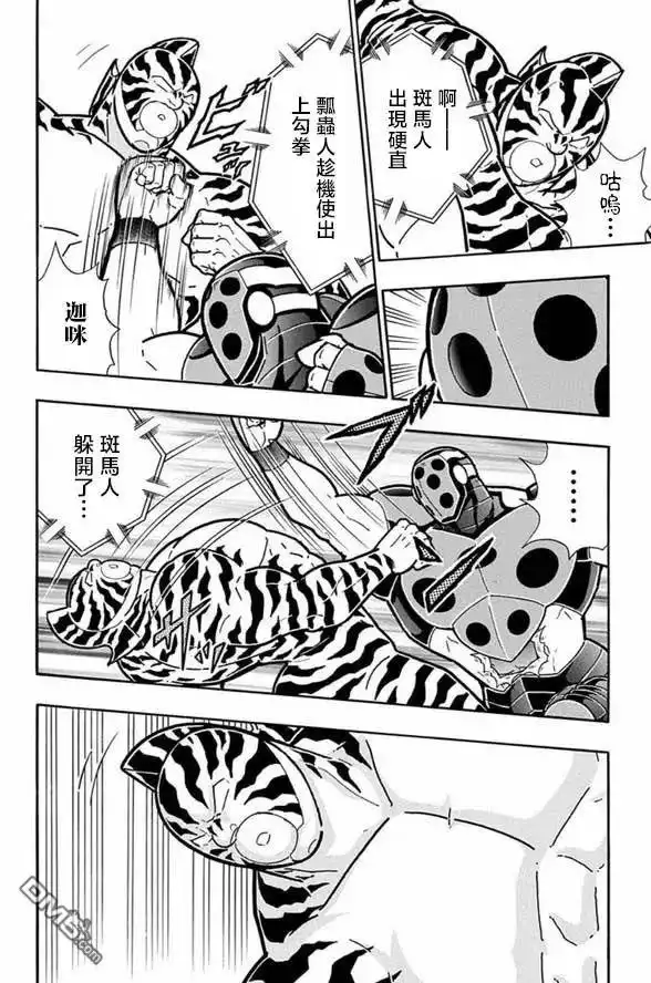 《筋肉人》第253话 第18页