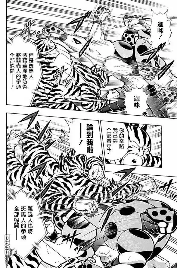 《筋肉人》第253话 第16页