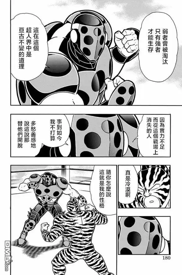 《筋肉人》第253话 第14页
