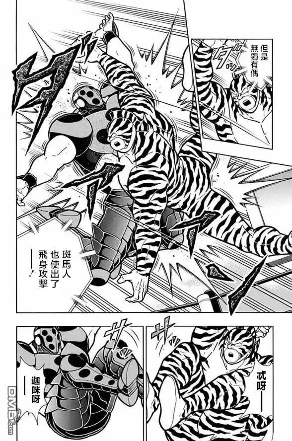 《筋肉人》第253话 第12页