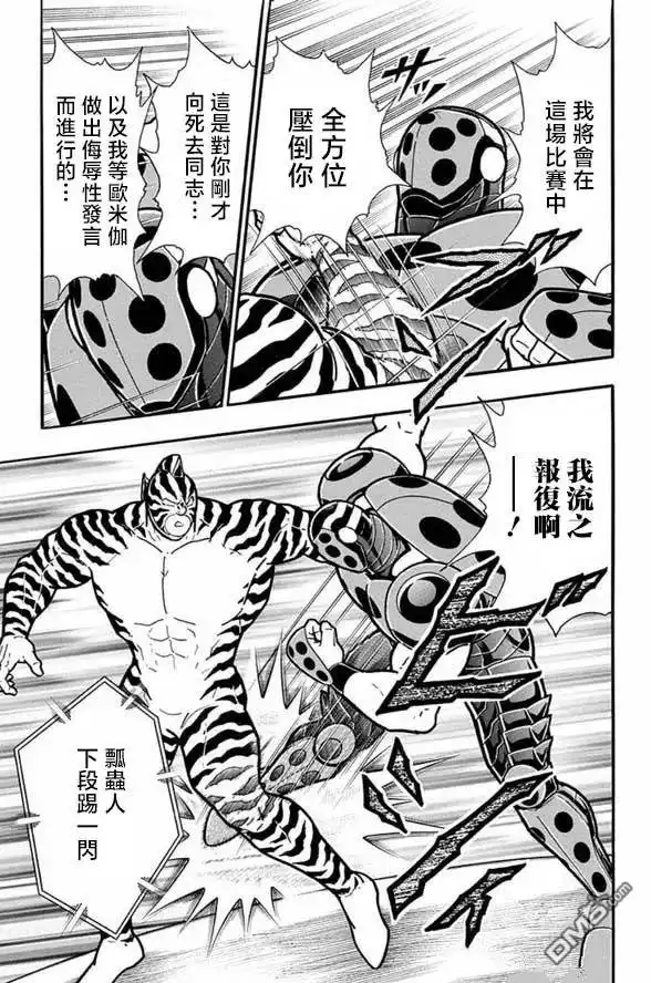 《筋肉人》第253话 第17页