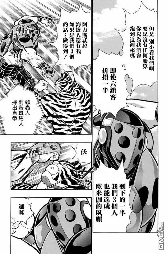 《筋肉人》第253话 第15页