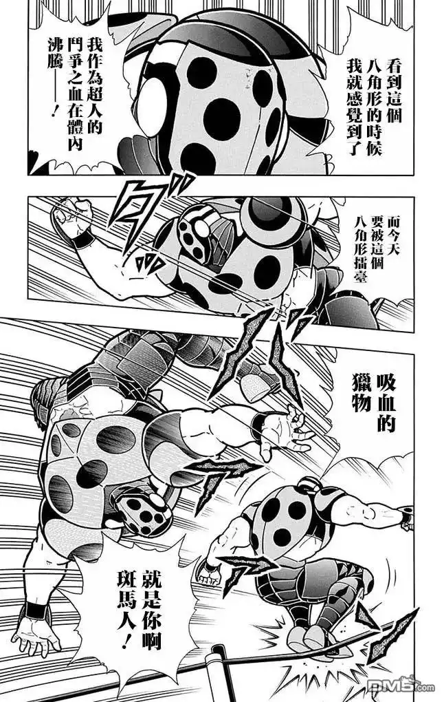 《筋肉人》第254话 第8页