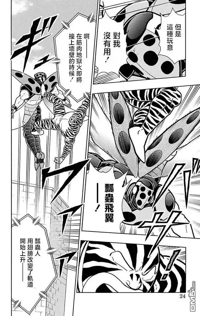 《筋肉人》第254话 第23页