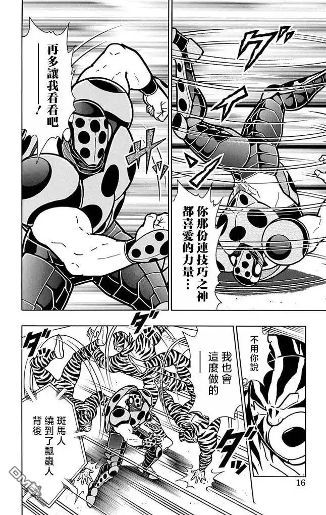 《筋肉人》第254话 第15页