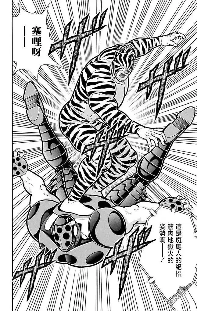 《筋肉人》第254话 第21页