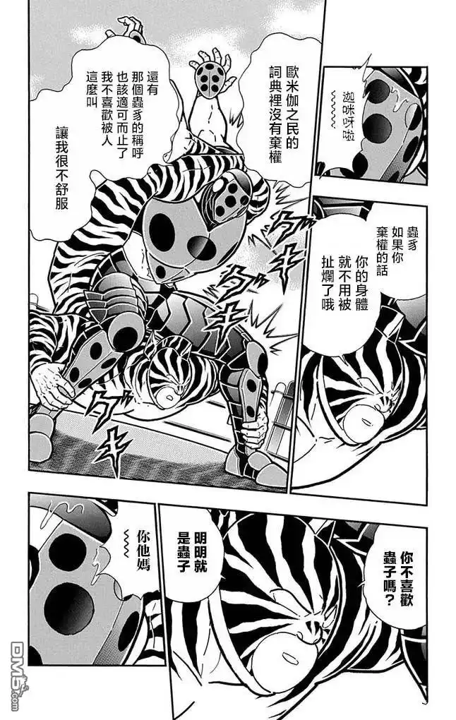 《筋肉人》第254话 第17页