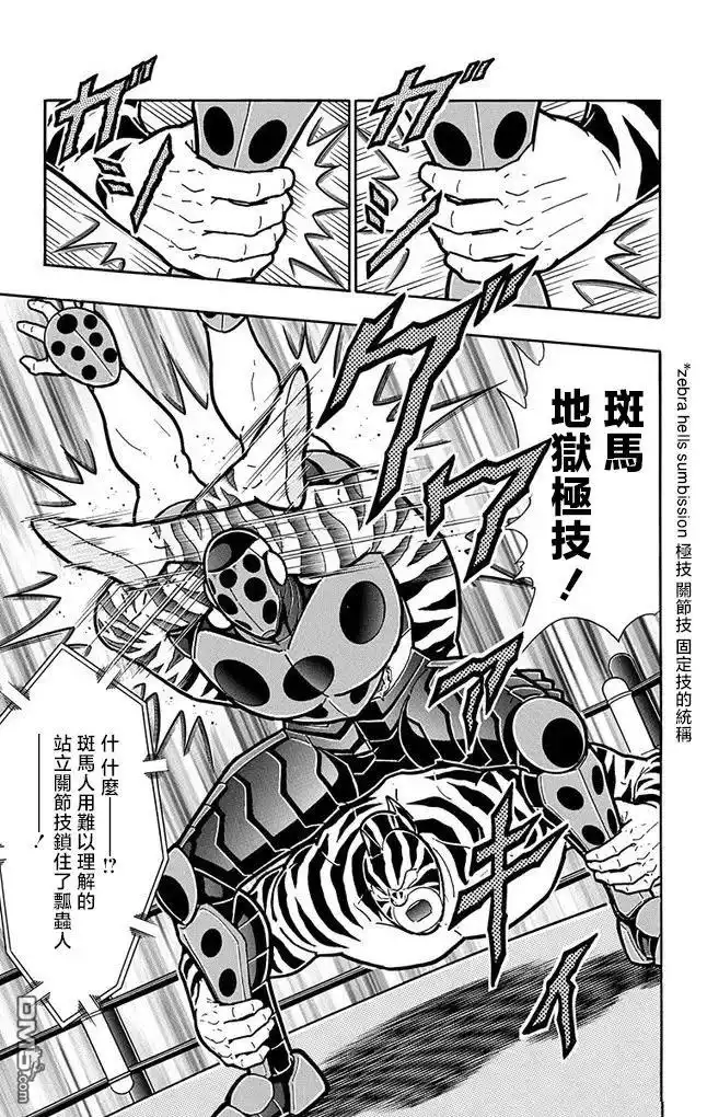 《筋肉人》第254话 第16页