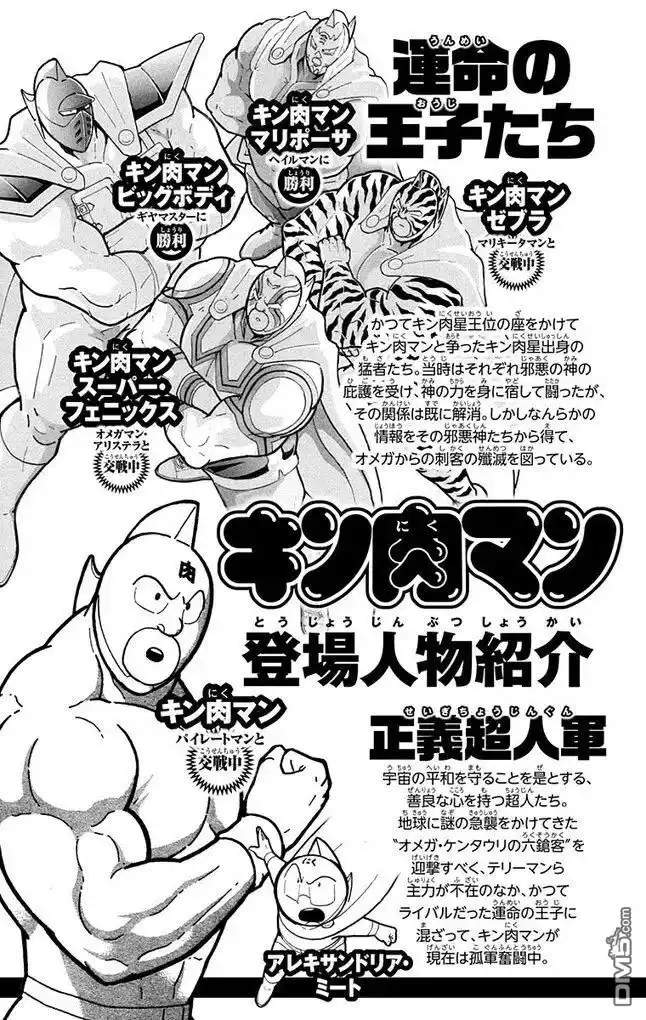 《筋肉人》第254话 第3页